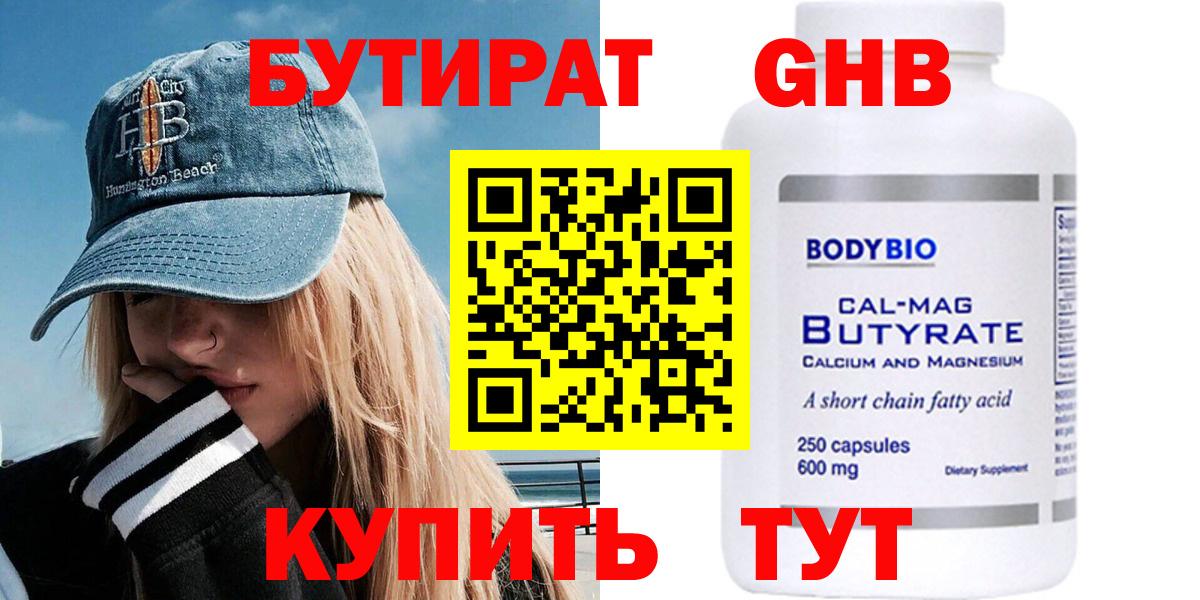 БУТИРАТ  Мегион  БУТИРАТ бутик 