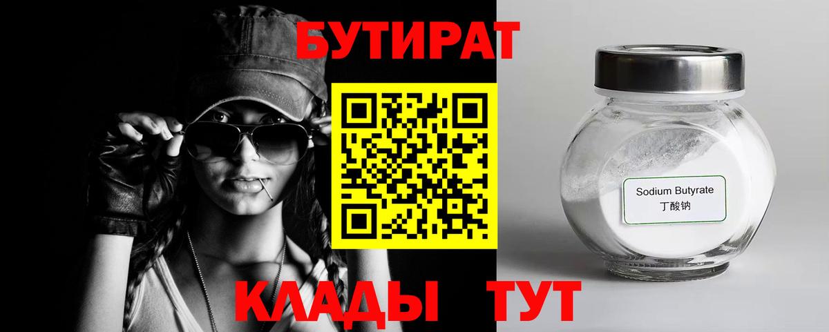 Бутират GHB Мегион