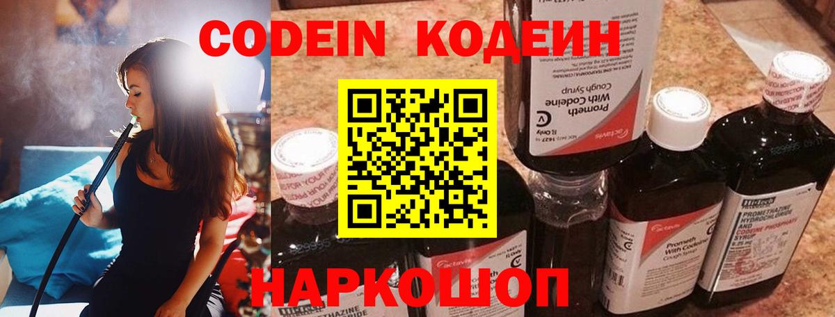 Codein Purple Drank  Вход с VPN  Codein Purple Drank  Мегион 