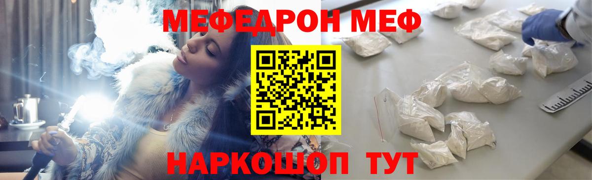 МЕФ кристаллы Мегион